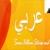 حسين خوشناو:الأوطان الأصلية لطالبي اللجوء تتحمل المسؤولية الأكبر لما يحصل لهم وليس أستراليا