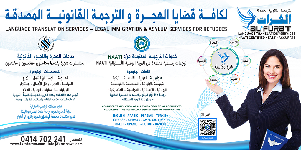 الفرات لخدمات الترجمة القانونية