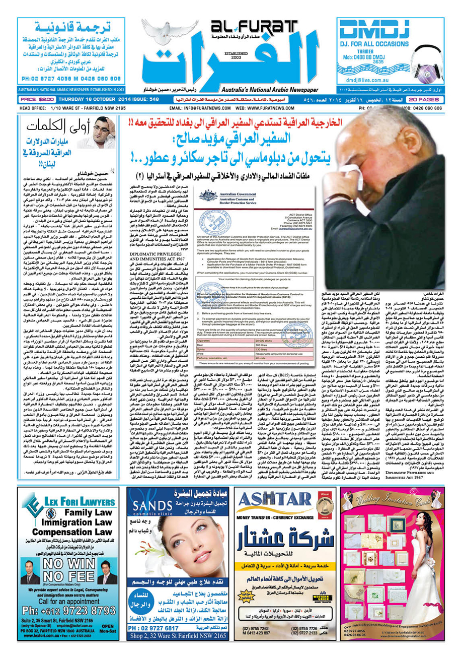 012 السفيرالعراقي مـؤيد صالح: يتحول من دبلوماسي الى تاجر سكائر و عطور..! ملفات الفساد الـمالــي والاداري والأخلاقــي للسفيرالعــراقي في أستراليا (2)