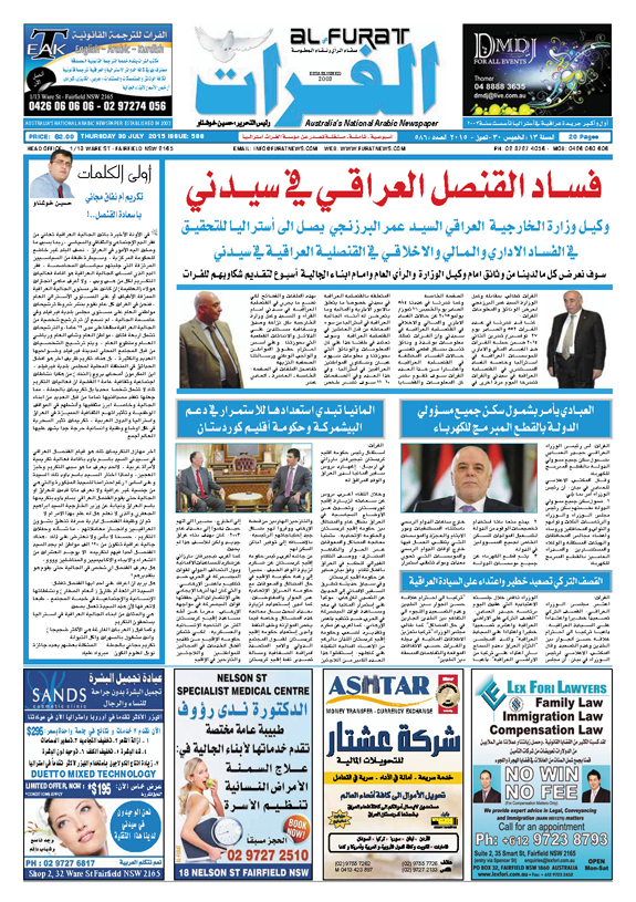 coraption فساد القنصل العراقي في سيدني ـ أستراليا