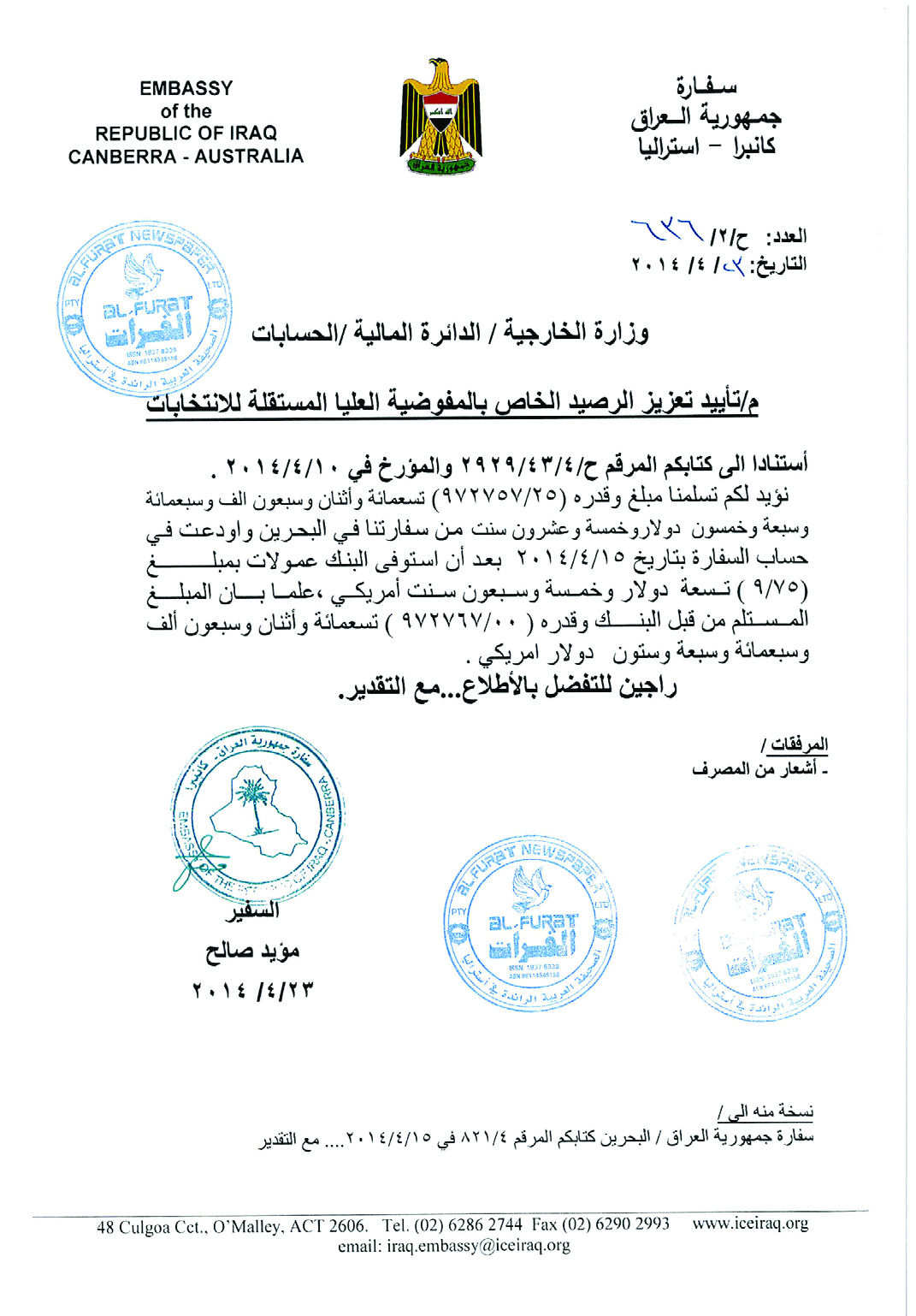 Acr75A5 سرقة عشرات الالاف من الدولارات من قبل مدير الـمكتـب أحمد أيـاد محمود و مسؤول الـماليـة رفيق مجـيد !!